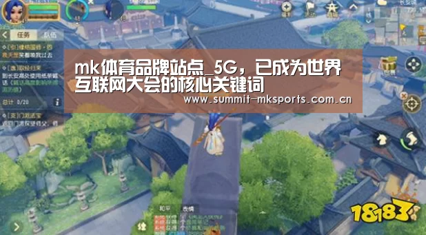 mk体育品牌站点_5G,已成为世界互联网大会的核心关键词(图2) mk体育下载
