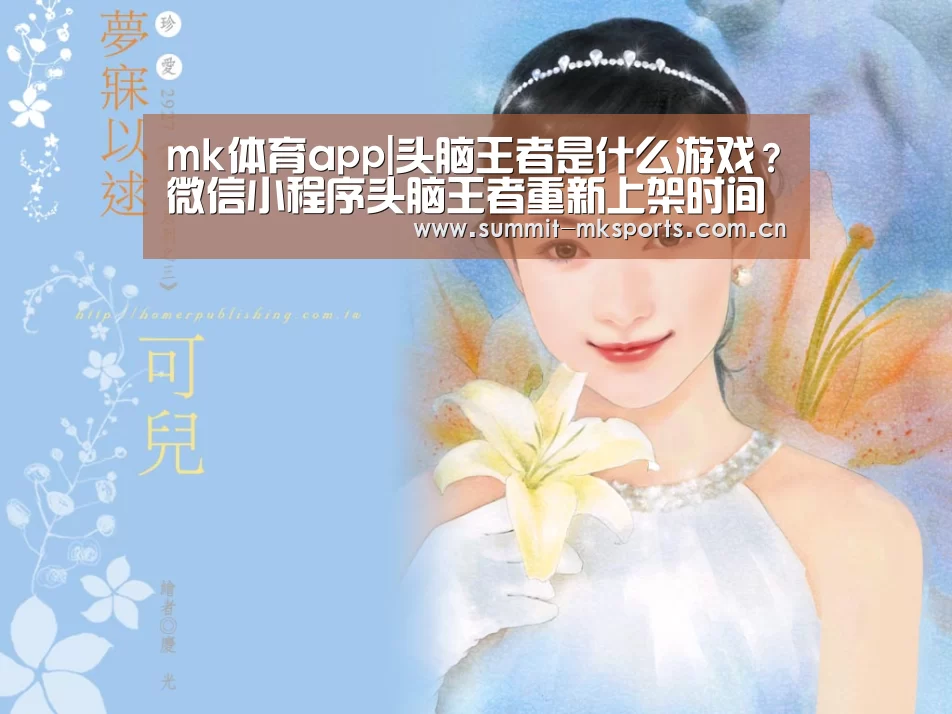mk体育app|头脑王者是什么游戏?微信小程序头脑王者重新上架时间(图3) mk体育品牌站点