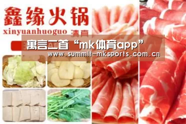 寓言二首“mk体育app”(图3) mk体育下载