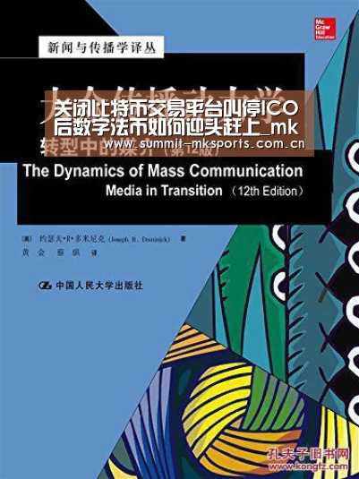 关闭比特币交易平台叫停ICO后数字法币如何迎头赶上_mk体育品牌站点(图1) mk体育app
